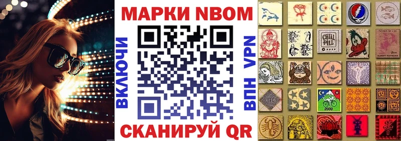 Марки NBOMe 1,5мг Котельниково